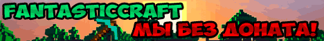 FantasticCraft no pvp no donate lic  FantasticCraft no pvp no donate lic
