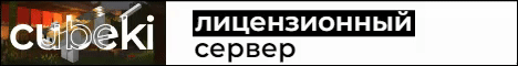 Cubeki - Ванильный сервер 