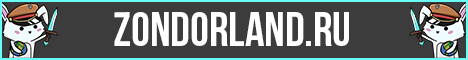 ZondorLand.ru