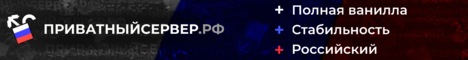ПРИВАТНЫЙСЕРВЕР.РФ