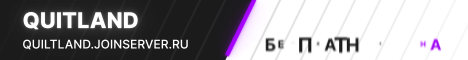 QuitLand - Уютный гриферский сервер