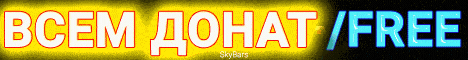 ✅✅✅ SKYBARS ✅ ВЫЖИВАНИЕ, МИНИ-ИГРЫ ✅✅✅ ✅✅✅ SKYBARS ✅ ВЫЖИВАНИЕ, МИНИ-ИГРЫ ✅✅✅