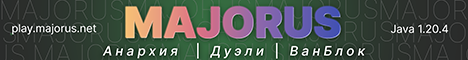Majorus | Сервер Майнкрафт Majorus | Сервер Майнкрафт