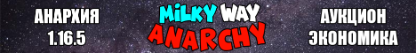 MILKY WAY АНАРХИЯ MILKY WAY АНАРХИЯ