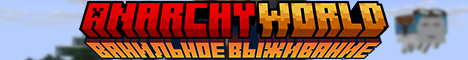 AnarchyWorld 1.21.11