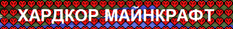 HardCoreSurvivalVanilla HardCoreSurvivalVanilla