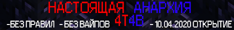 4T4B АНАРХИЯ