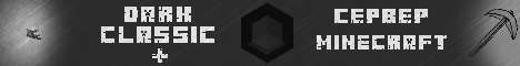 DarkClassic+ Приватный Сервер DarkClassic+ Приватный Сервер