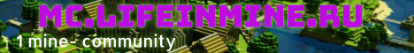 mc.LifeInMine.ru