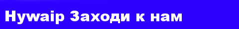 Hywaip 1.8-.1.12.2