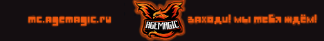 AgeMagic | Сервер нуждается в поддержке!  AgeMagic | Сервер нуждается в поддержке!
