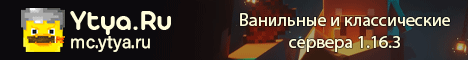 ⚜️ytyaRu выживание без вайпов, лагов, креатива и админок⚜️