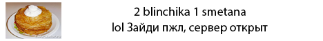 2 blinchika 1 smetana