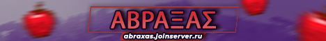 Абраксас