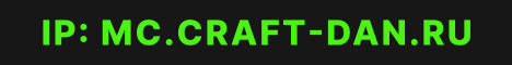 ☞ CraftDan » 1.10-1.16.5 ☞ CraftDan » 1.10-1.16.5