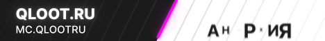 QLOOT - Анархический сервер Minecraft QLOOT - Анархический сервер Minecraft