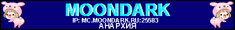 mc.moondark.ru:25583 mc.moondark.ru:25583