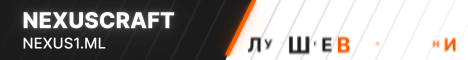 Nex Craft NEXUSCRAFT сервер Майнкрафт - мониторинг, ip адреса