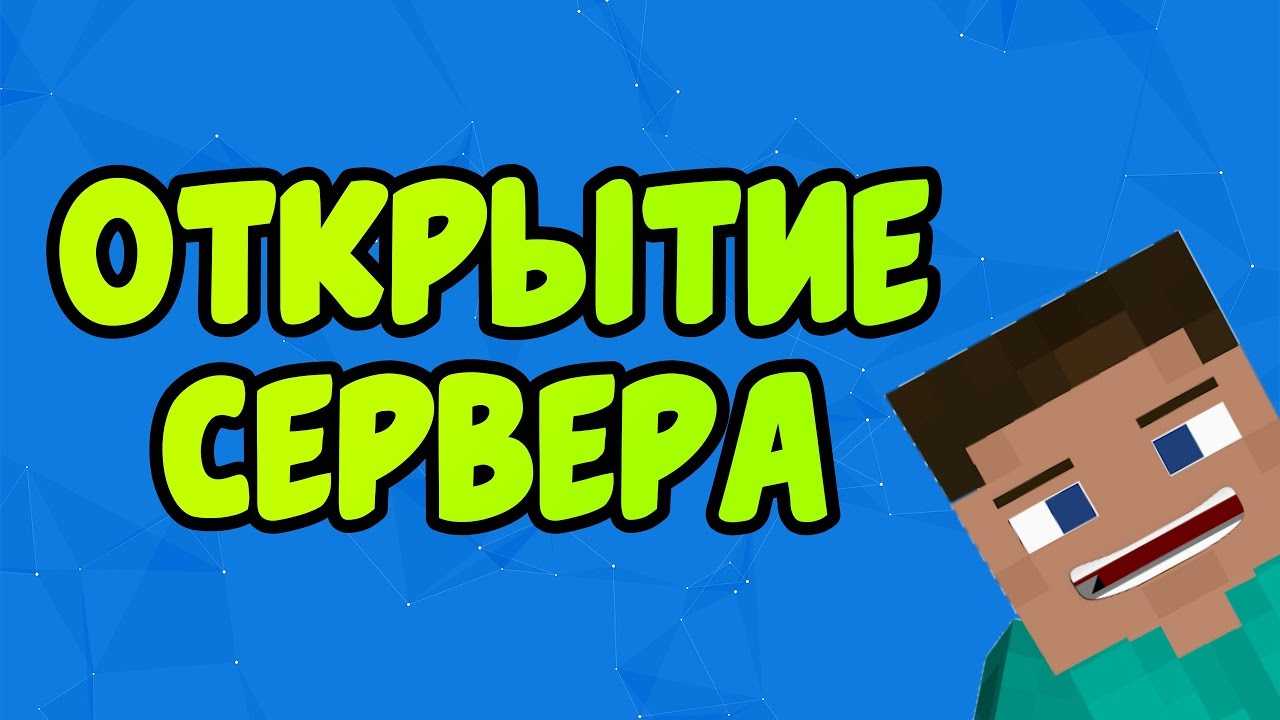 Скриншот сервера