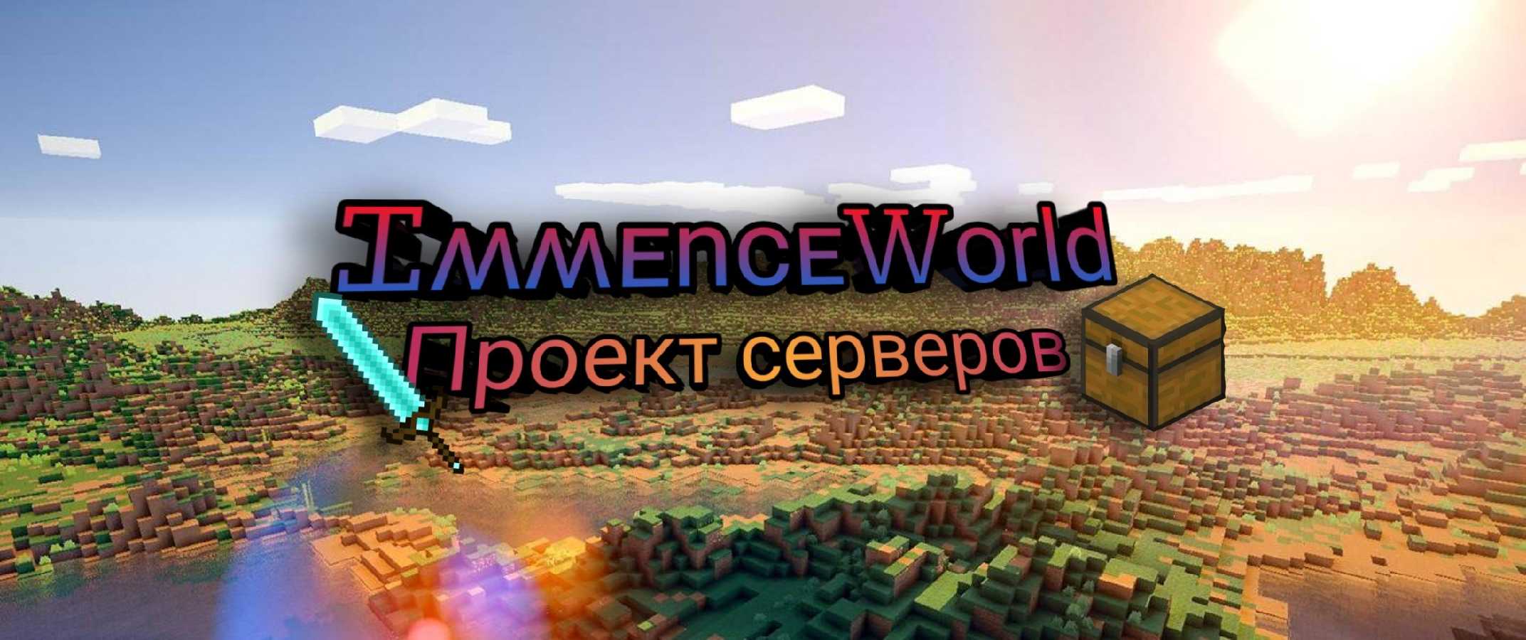 Скриншот сервера